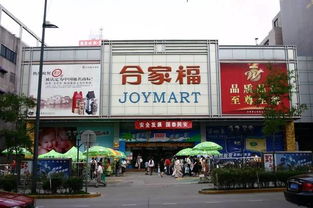 合肥百大旗下合家福收购台客隆超市,意欲何为