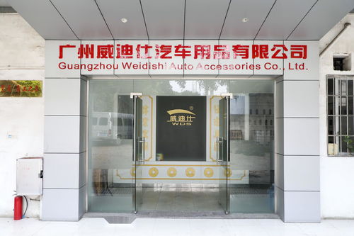 广州威迪仕与铜陵名流 汽车用品零售业的南北辉映与市场协同
